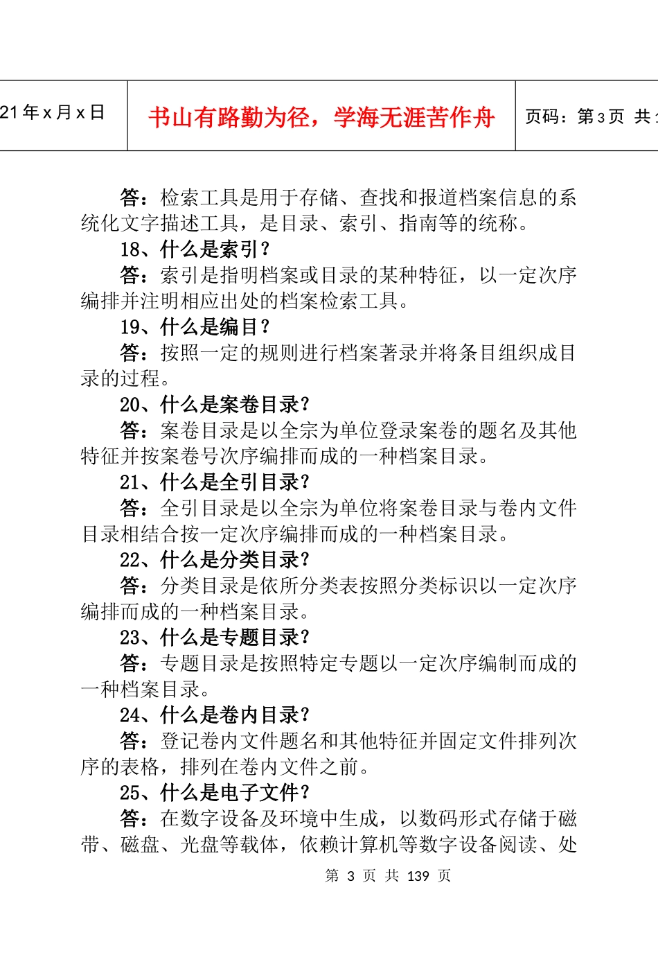 办公文秘--档案管理基本知识（DOC 158页）_第3页