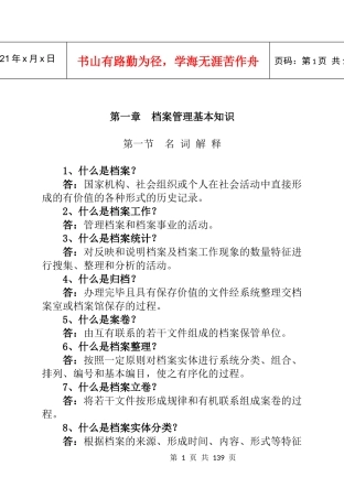 办公文秘--档案管理基本知识（DOC 158页）