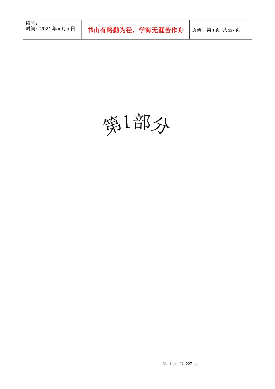 岗位职位说明书范本_第1页