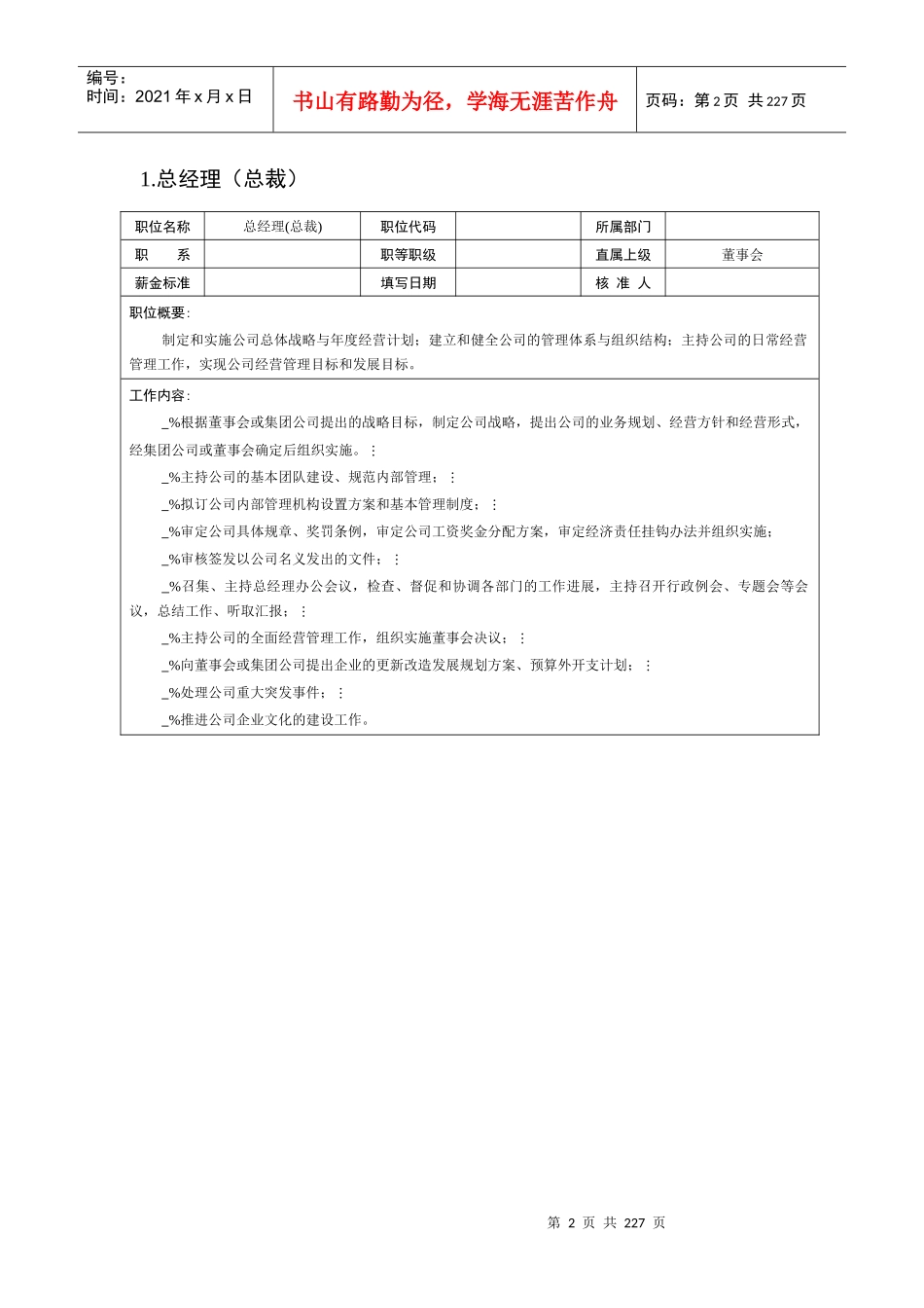 岗位职位说明书范本_第2页