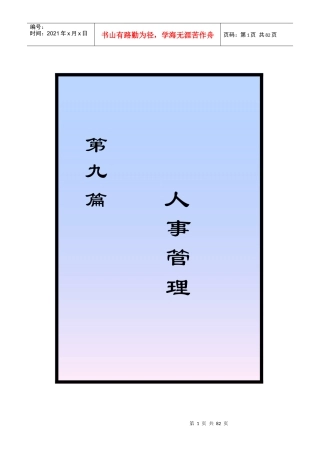 人事管理培训教材