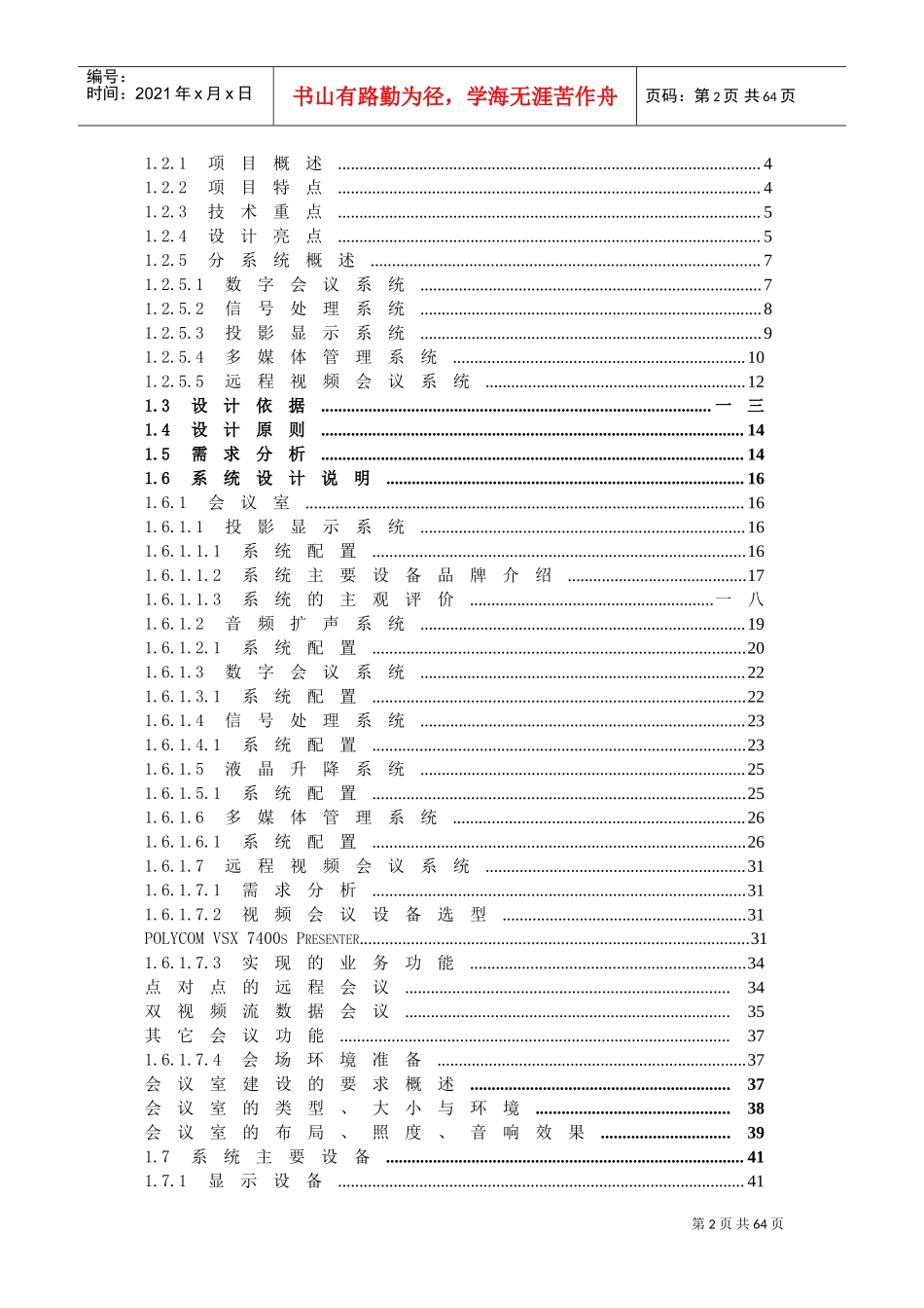 多功能会议室系统建议方案_第2页