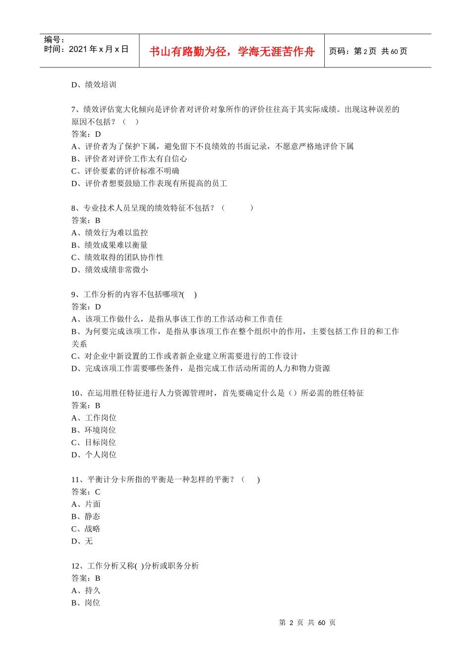 专业技术人员提高自身绩效路径与方法_第2页