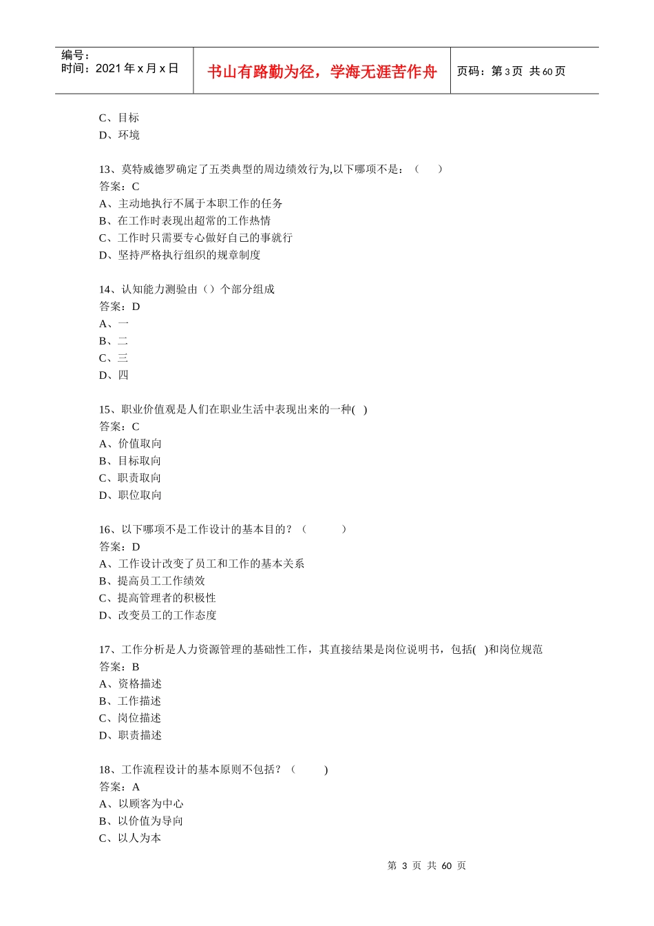 专业技术人员提高自身绩效路径与方法_第3页