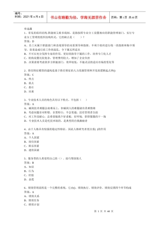 专业技术人员提高自身绩效路径与方法