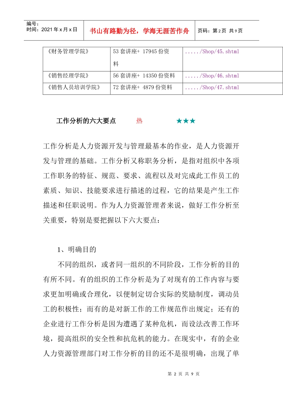 工作分析的六大要点讲义_第2页