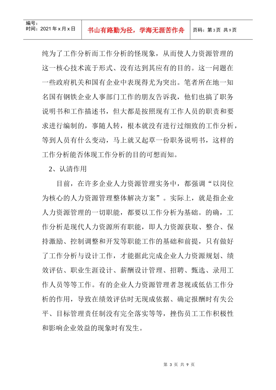 工作分析的六大要点讲义_第3页