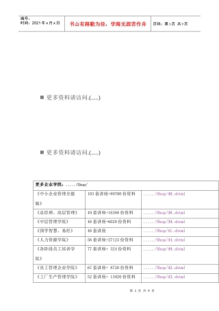 工作分析的六大要点讲义