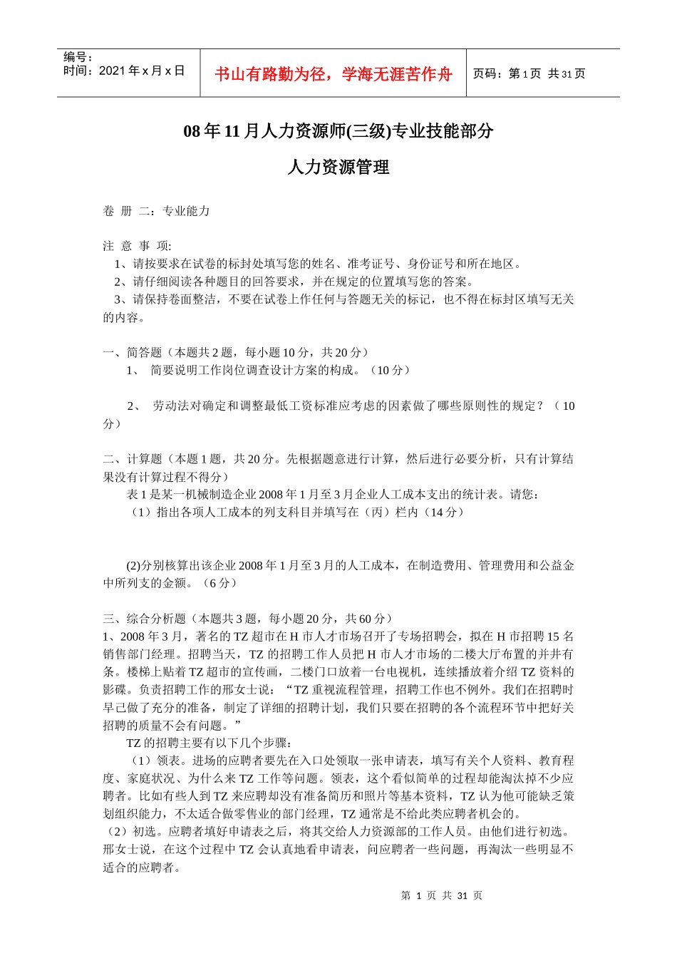 人力资源-202208年11月人力资源师_第1页
