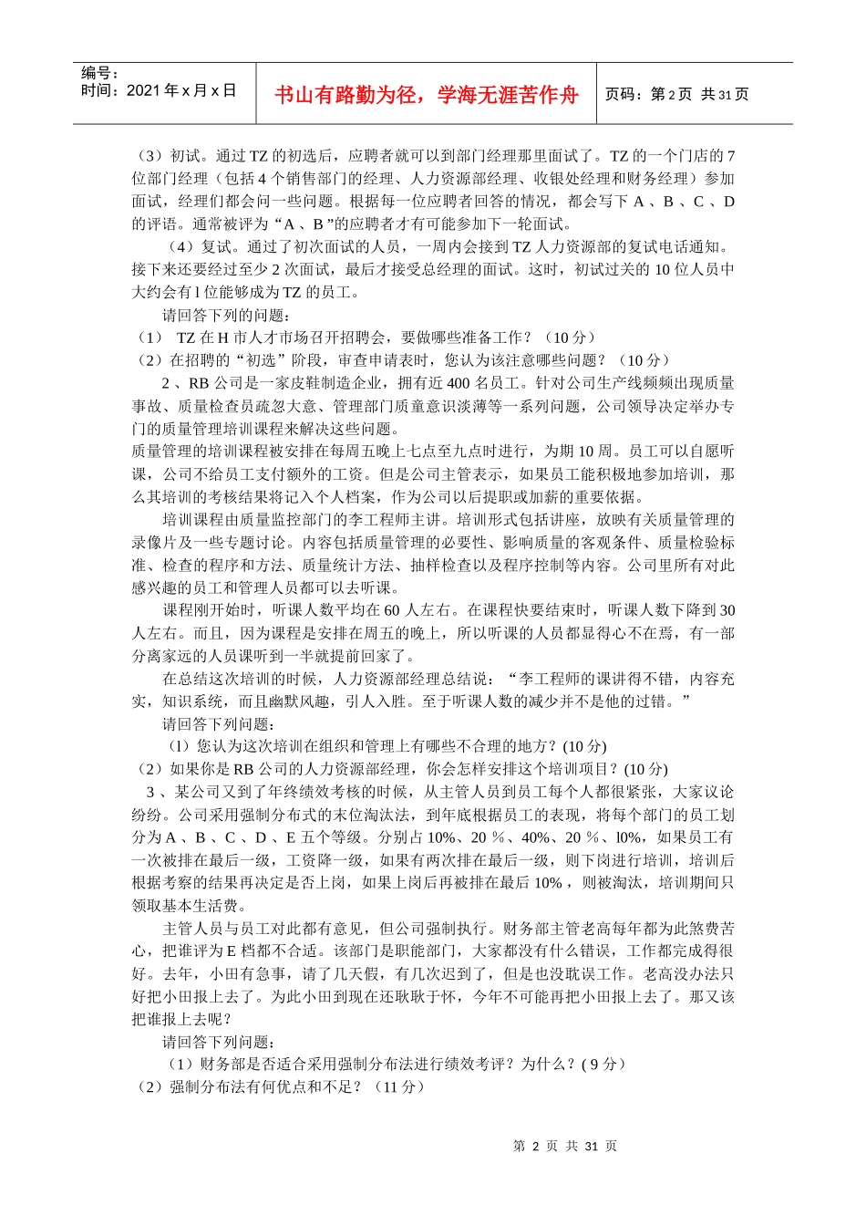 人力资源-202208年11月人力资源师_第2页