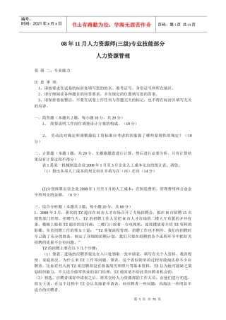人力资源-202208年11月人力资源师