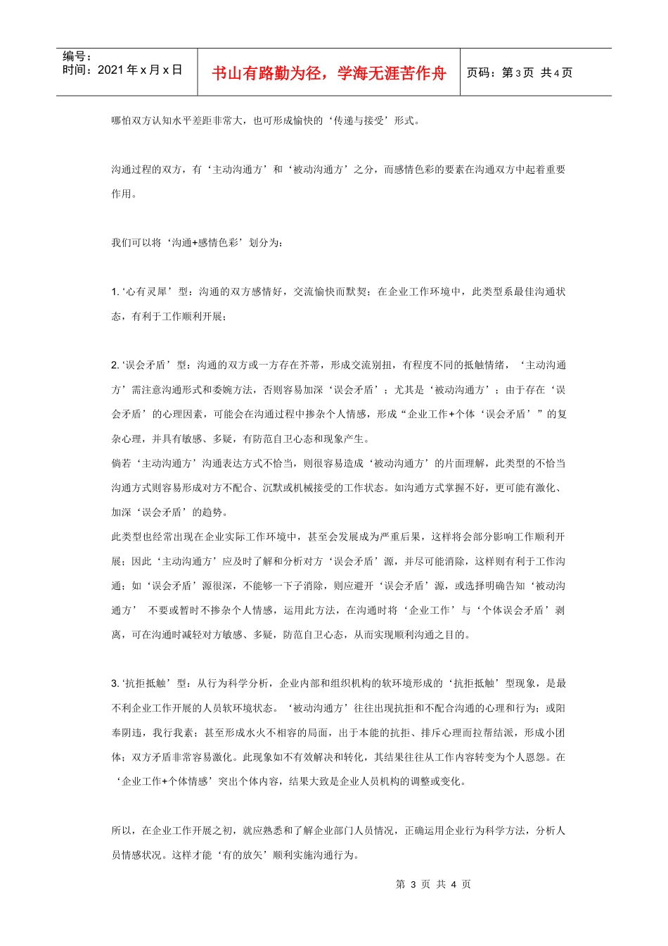 如何才能有效沟通1_第3页