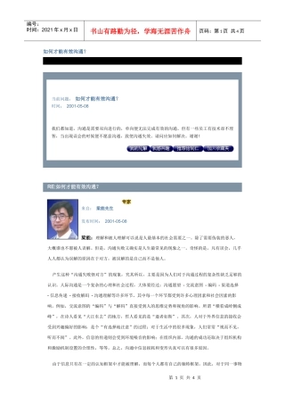 如何才能有效沟通1