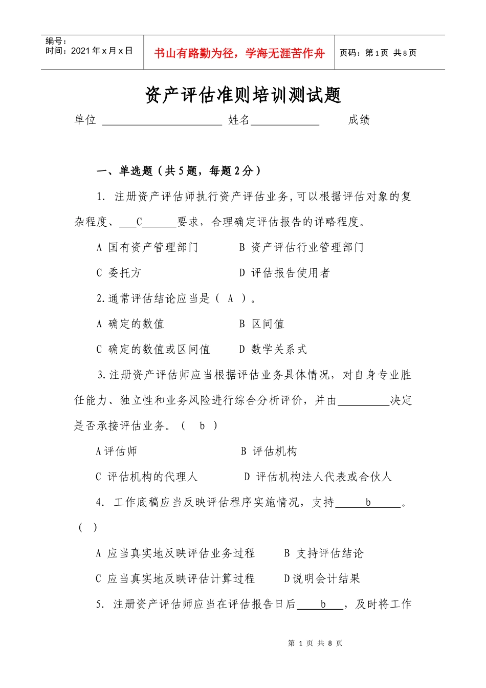 准则培训测试题及答案_第1页