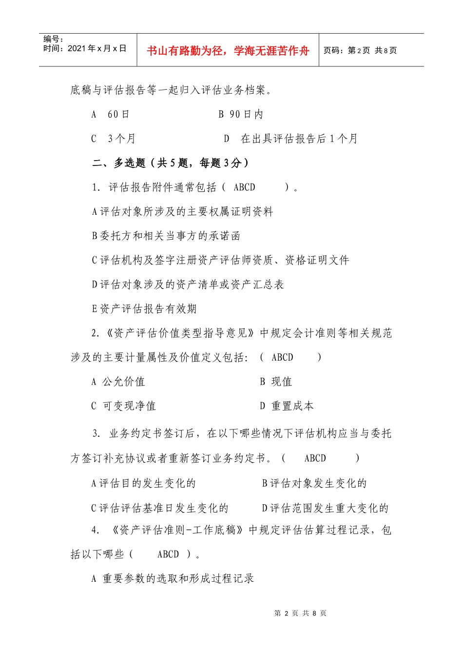 准则培训测试题及答案_第2页