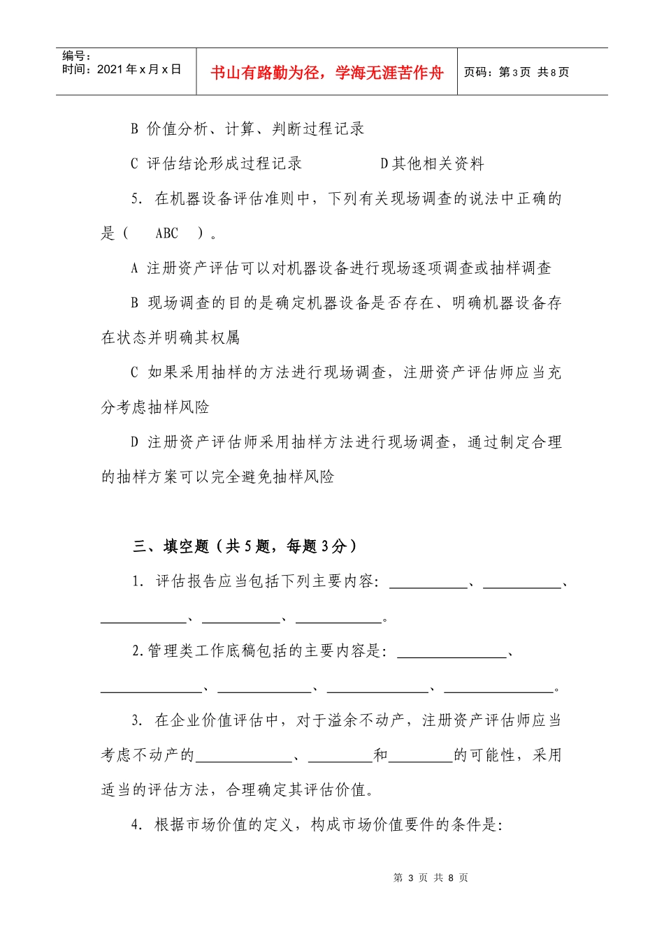 准则培训测试题及答案_第3页