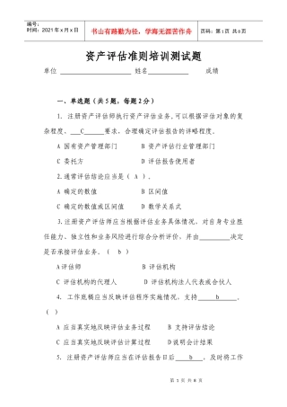 准则培训测试题及答案