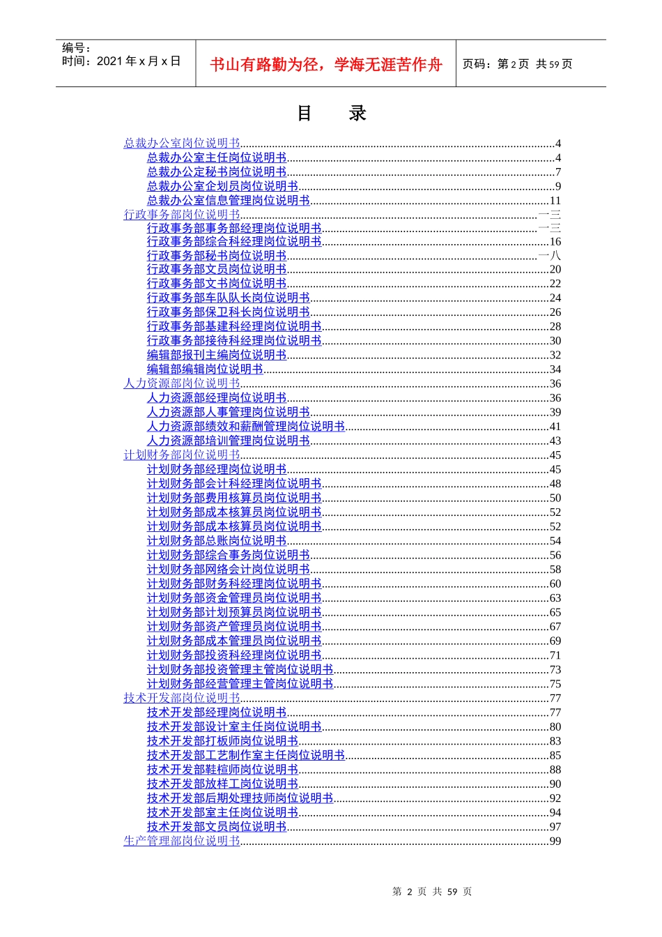 奥康集团的岗位说明书_第2页
