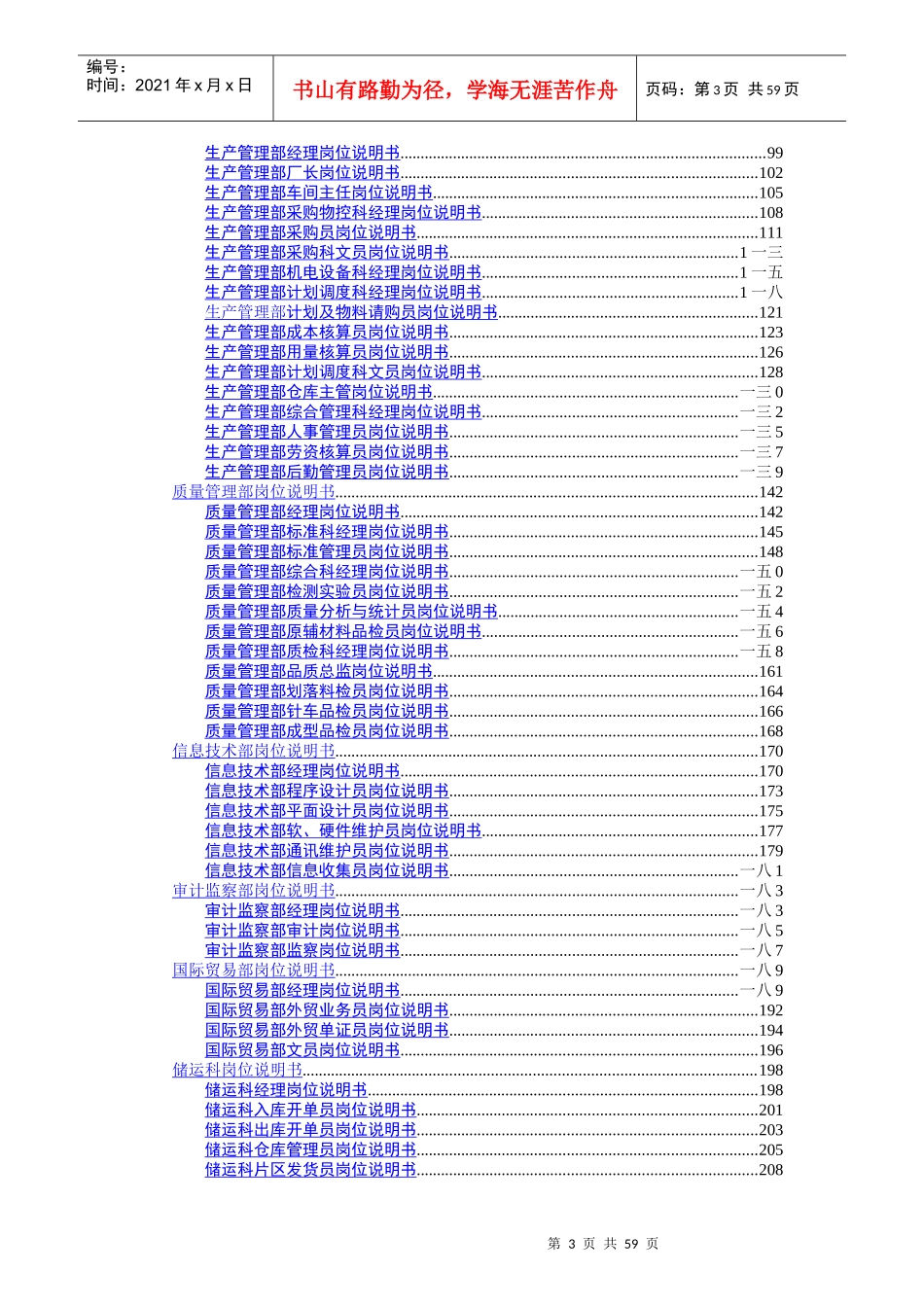 奥康集团的岗位说明书_第3页