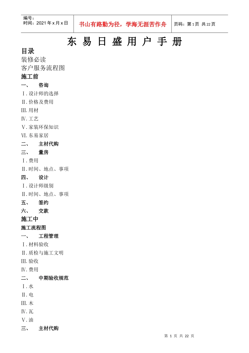 东易日盛用户手册_第1页