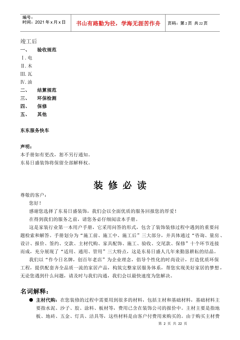 东易日盛用户手册_第2页