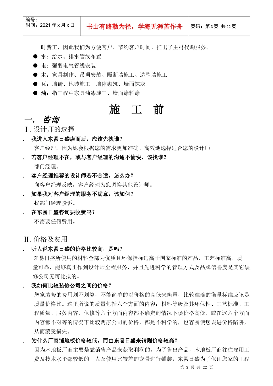 东易日盛用户手册_第3页