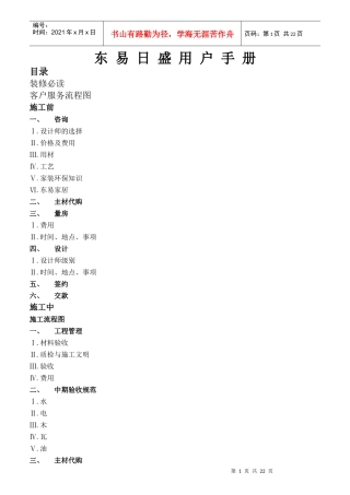 东易日盛用户手册