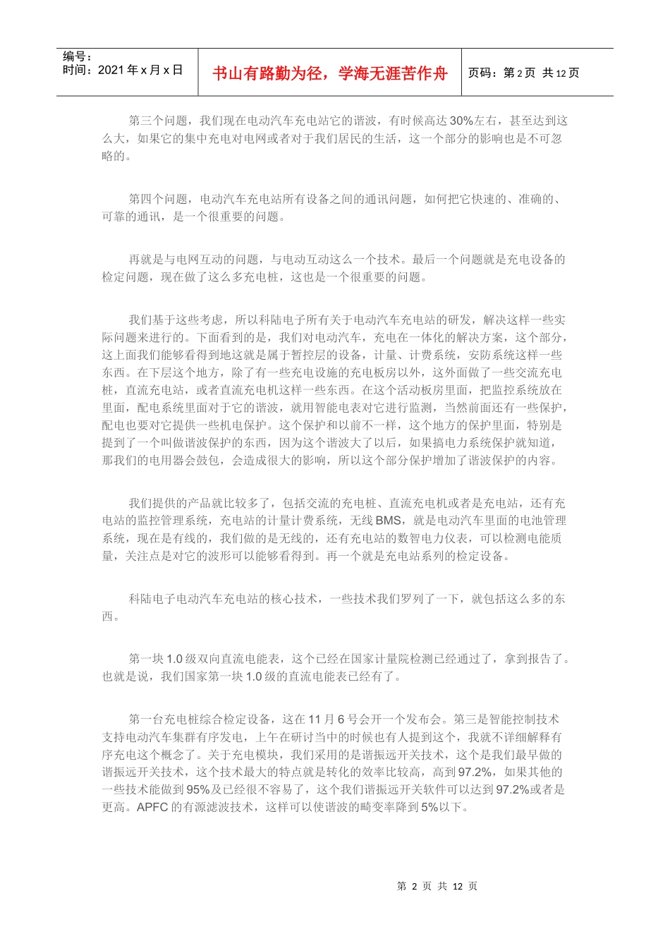 XXXX电动汽车充(换)电站建设论坛会议详细纪要(三)_第2页