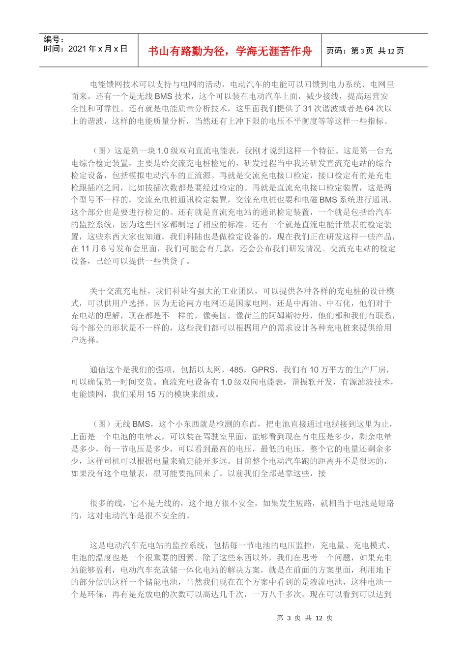 XXXX电动汽车充(换)电站建设论坛会议详细纪要(三)_第3页