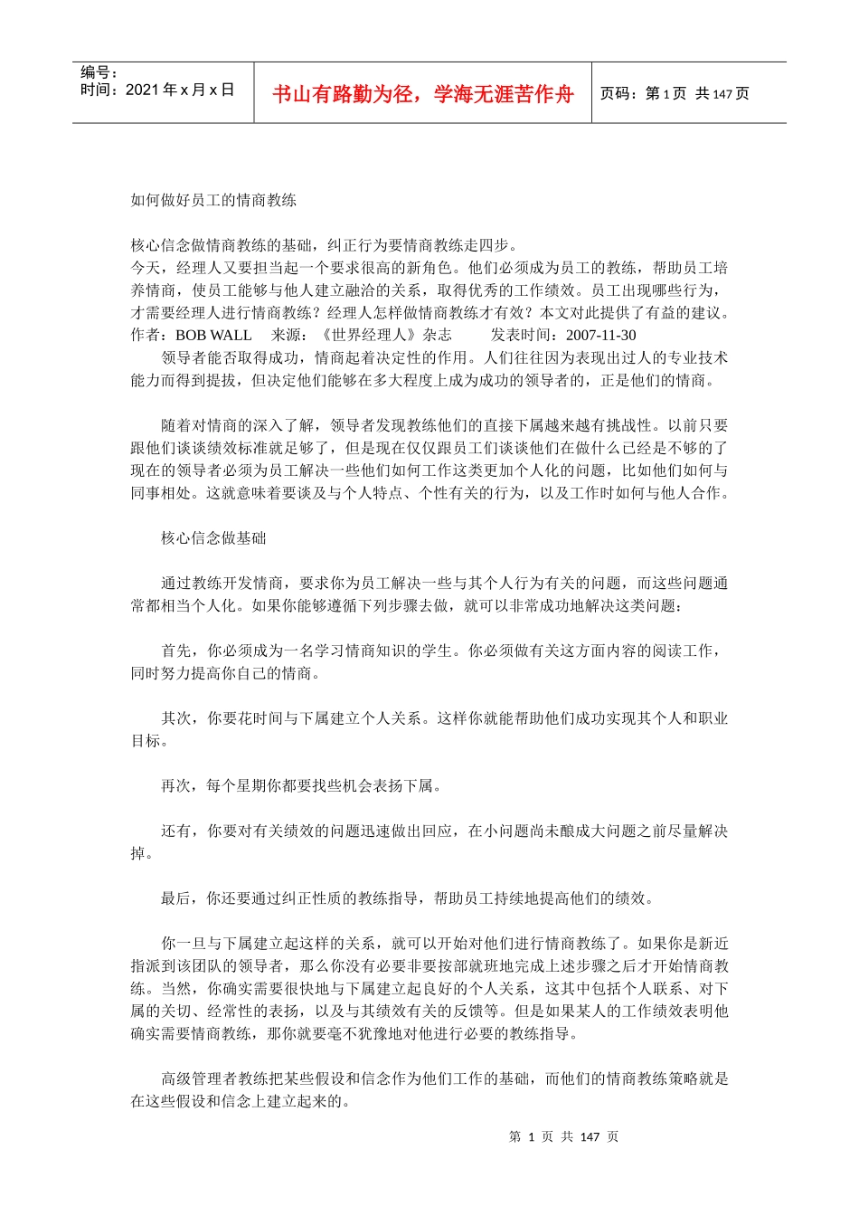 人力资源-如何做好员工的情商教练_第1页