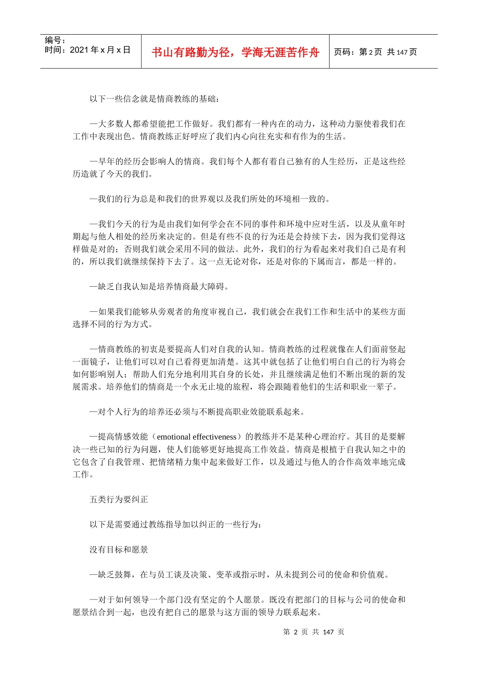 人力资源-如何做好员工的情商教练_第2页