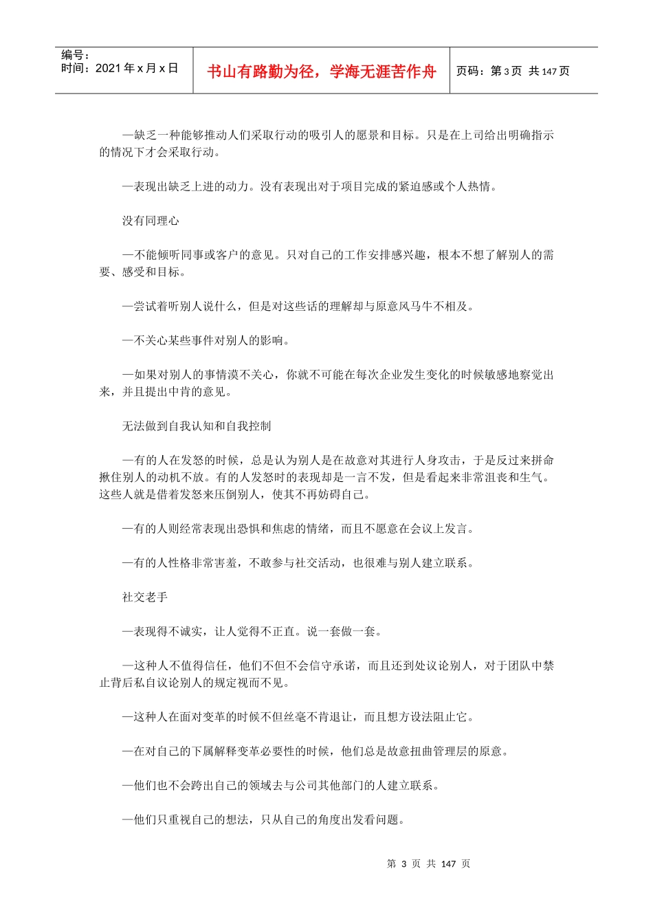 人力资源-如何做好员工的情商教练_第3页