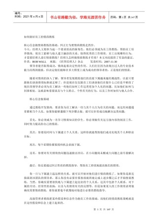 人力资源-如何做好员工的情商教练