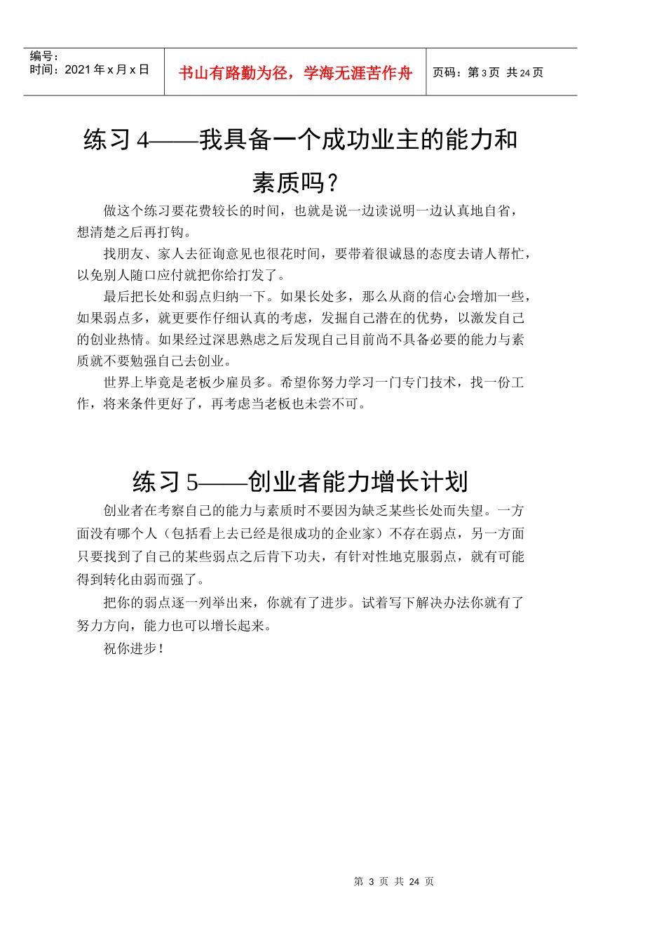 人力资源-2022SIYB创业培训教材练习题参考答案_第3页