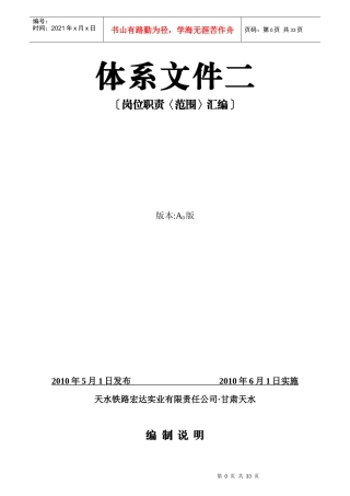 人力资源-202208版岗位职责