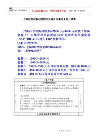北京航空材料研究院岗位评价因素定义与分级表-end