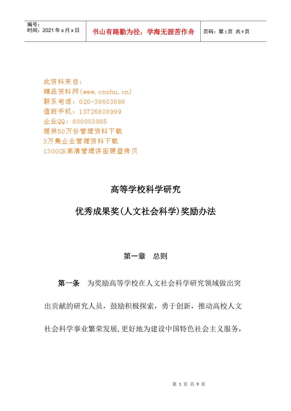学校优秀成果奖奖励制度_第1页