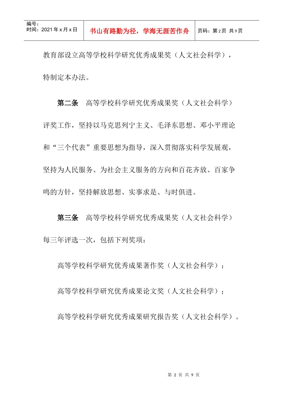 学校优秀成果奖奖励制度_第2页