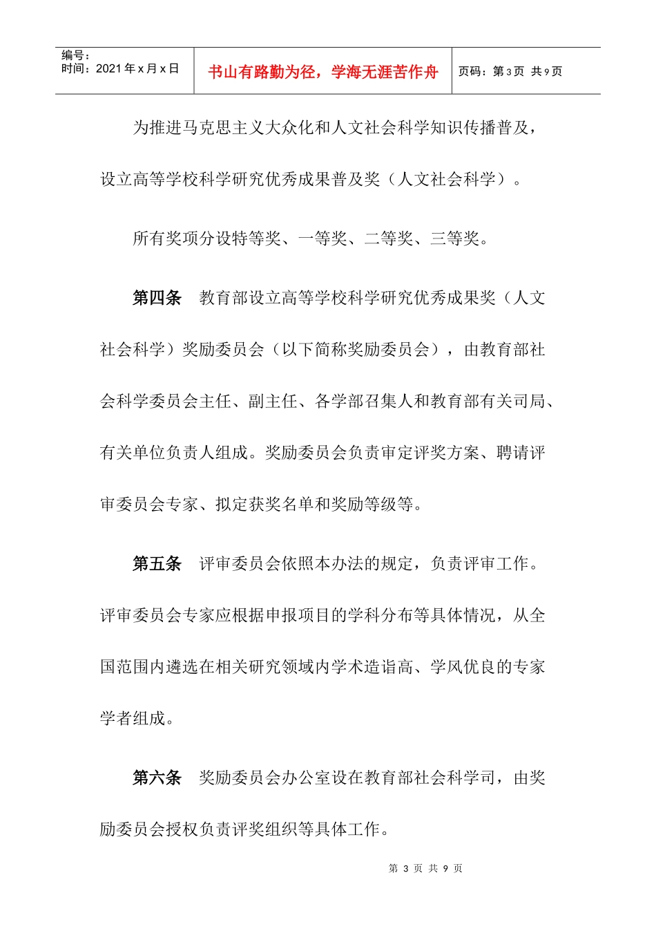 学校优秀成果奖奖励制度_第3页