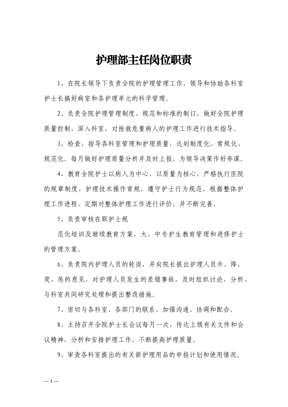 人力资源-20222018护理部工作手册_第2页