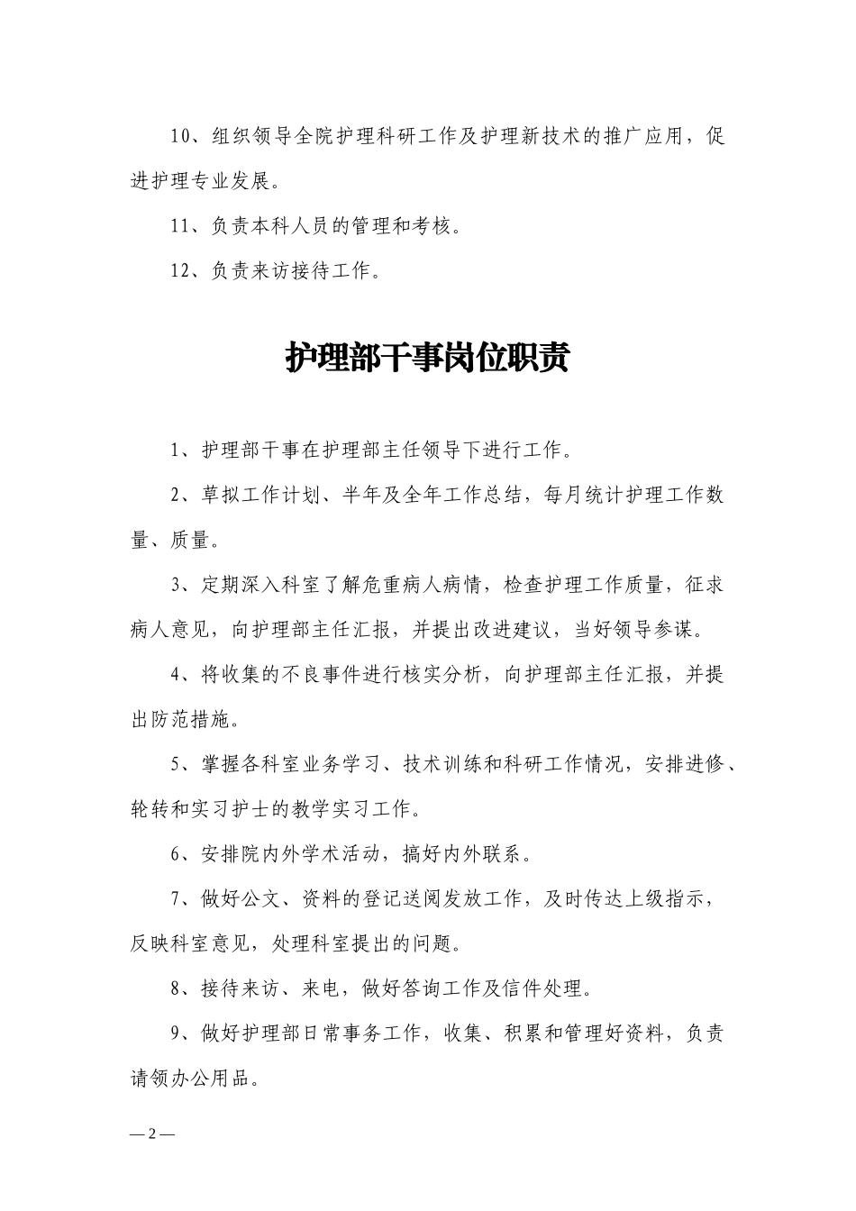 人力资源-20222018护理部工作手册_第3页