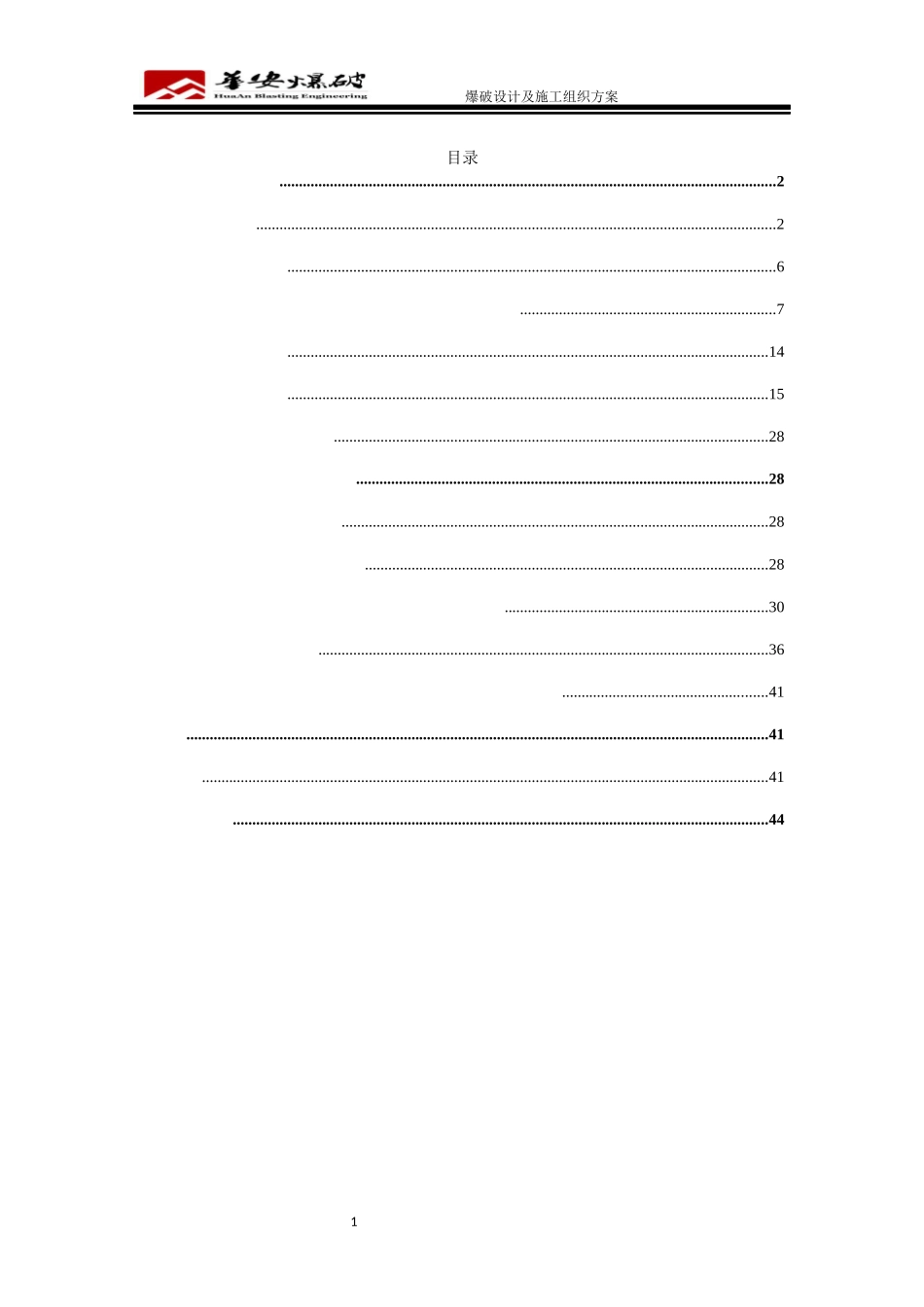 复杂环境爆破施工设计方案_第2页