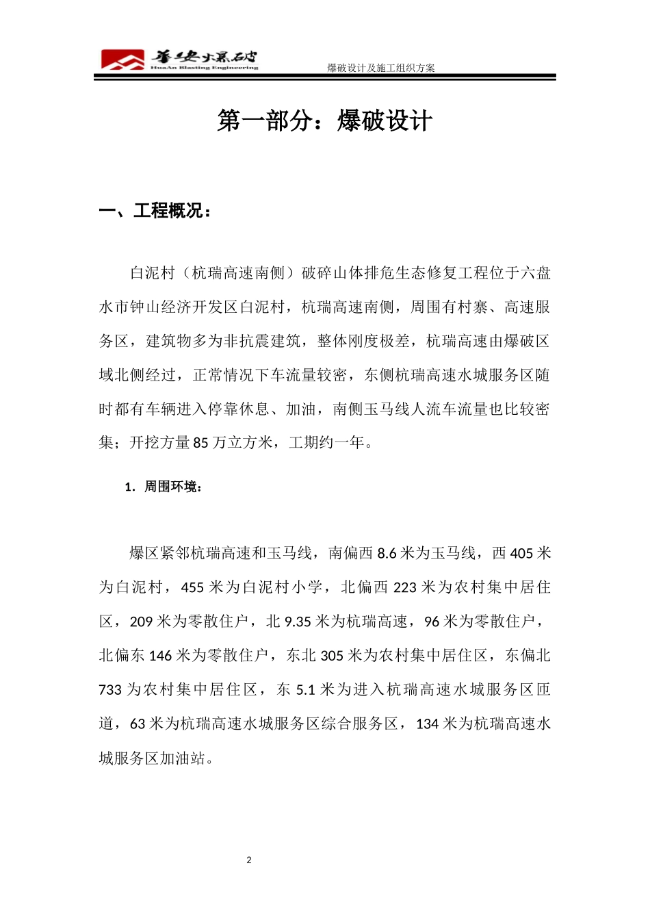 复杂环境爆破施工设计方案_第3页