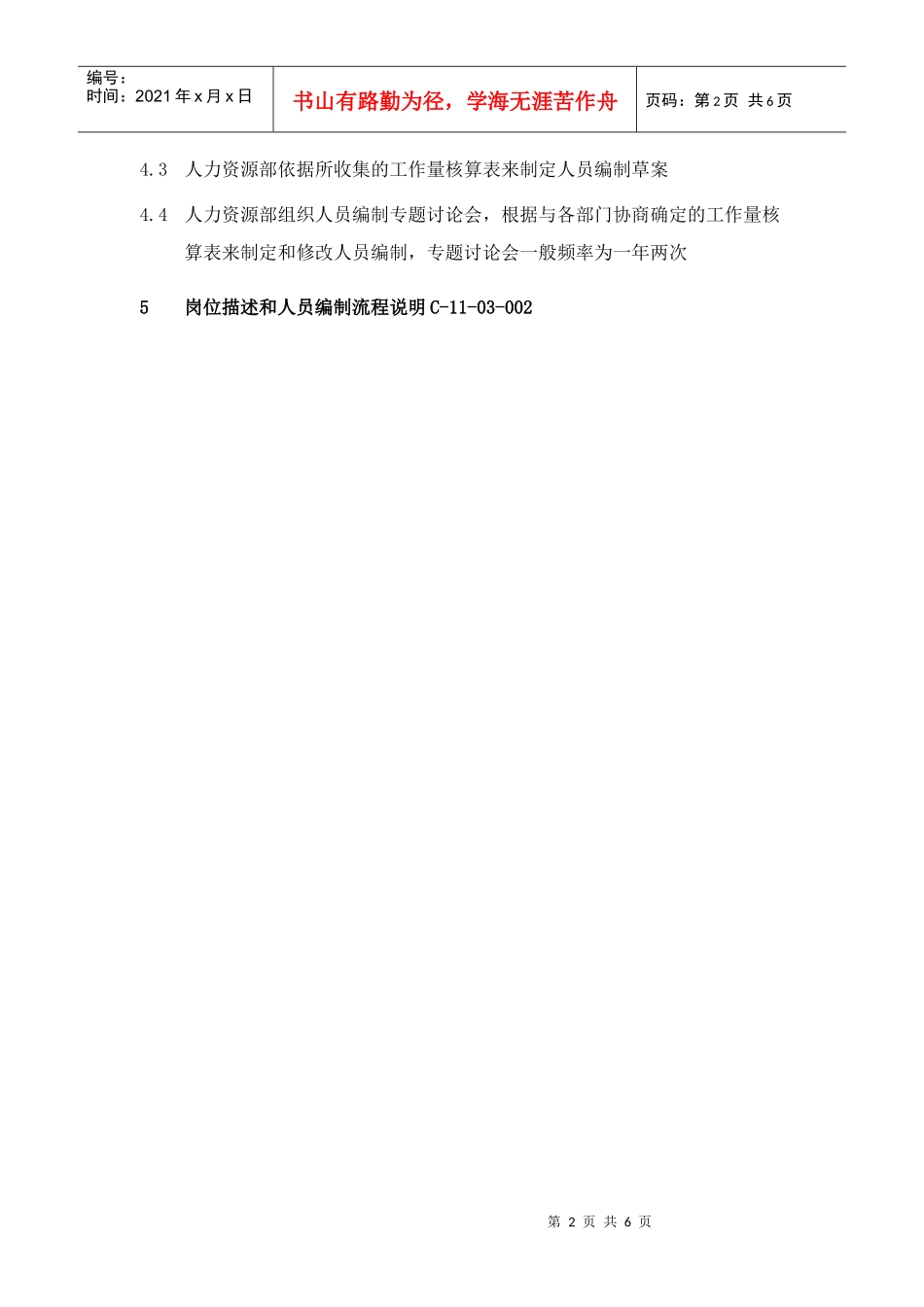 岗位描述与人员编制_第2页