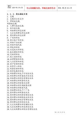 伊利集团公司岗位描述