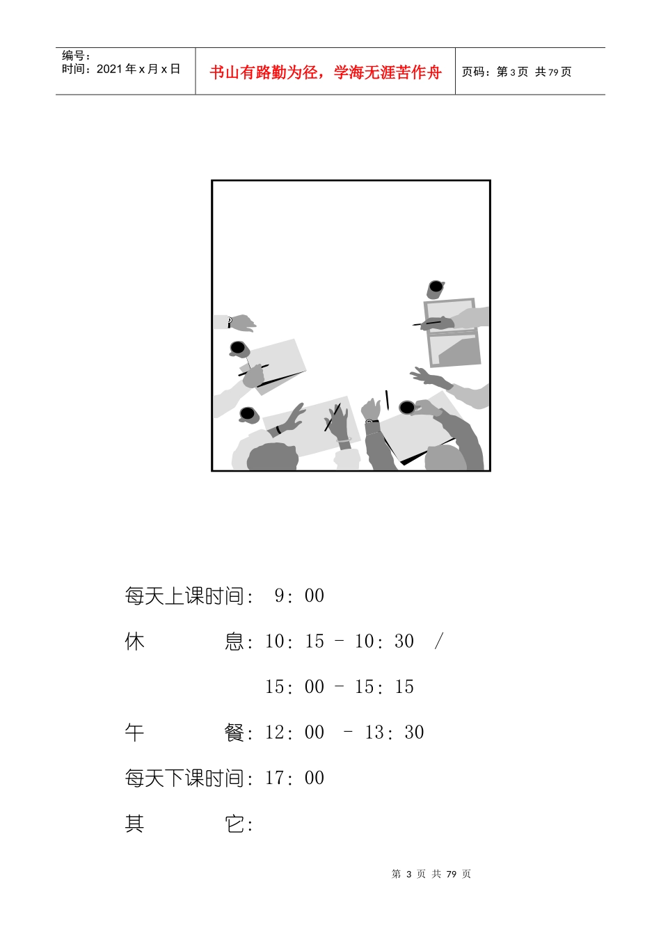 企业内部培训师培训技巧传授_第3页