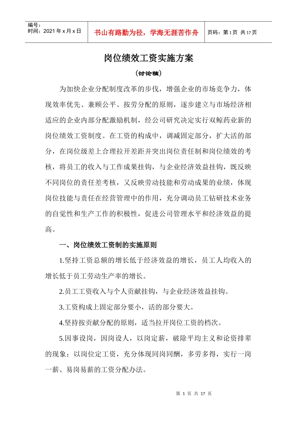 专业薪酬设计方案_第1页