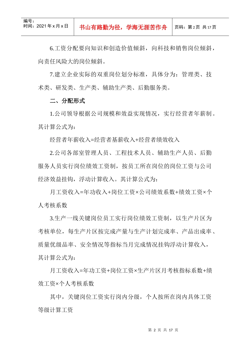 专业薪酬设计方案_第2页