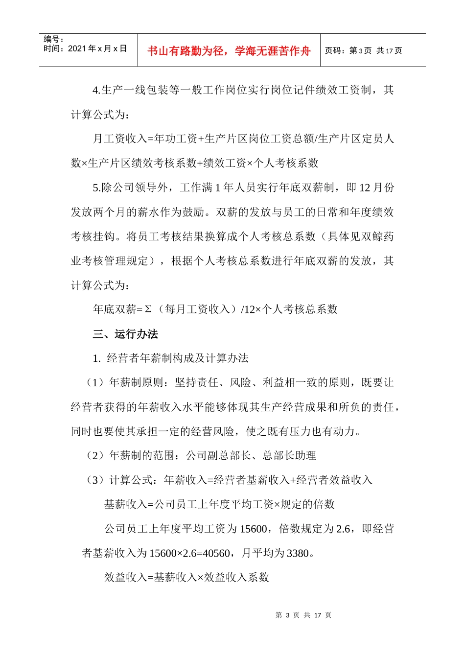 专业薪酬设计方案_第3页