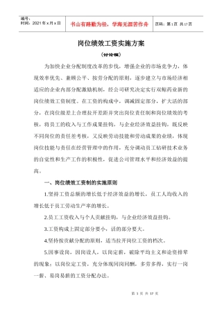 专业薪酬设计方案